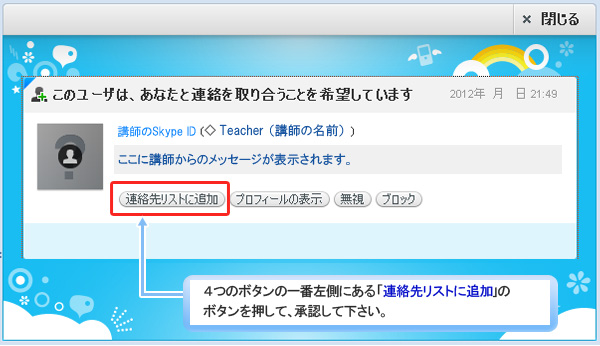 連絡先追加のリクエスト承認方法 スカイプ英会話 オンライン英会話 イングリッシュでゴー
