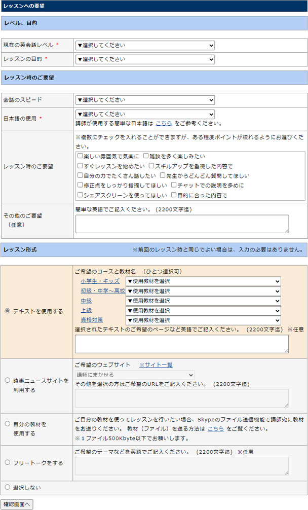 レッスンへの要望全項目
